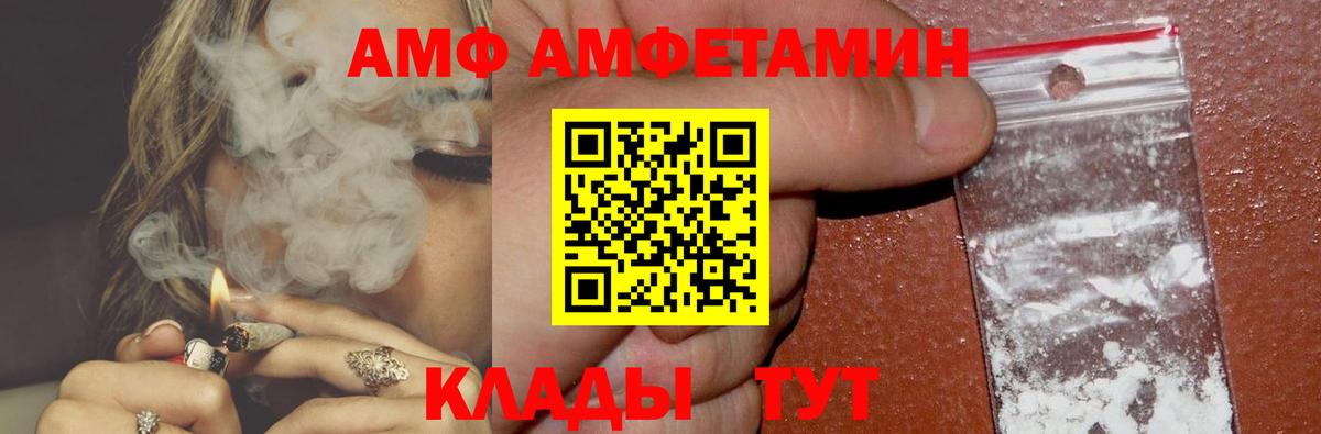 Новороссийск  АМФЕТАМИН  АМФ  Вход с VPN  АМФЕТАМИН Premium 