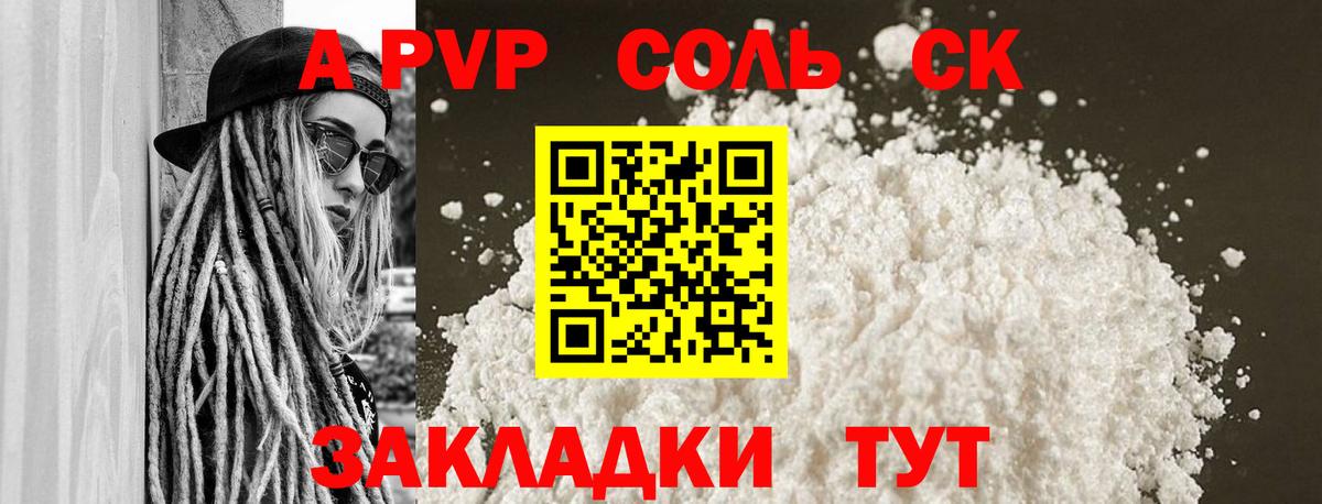 Альфа ПВП VHQ  A-PVP  А ПВП Crystall  Альфа ПВП Crystall  Новороссийск  Вход с VPN 