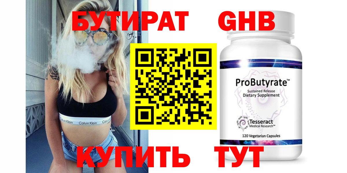 БУТИРАТ буратино  Вход с VPN  Новороссийск 