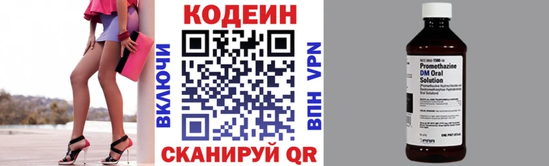 Codein напиток Lean (лин) Новороссийск