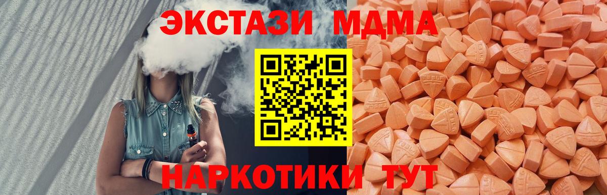 Экстази  Вход с VPN  ЭКСТАЗИ XTC  Новороссийск  закладка  Экстази таблы 