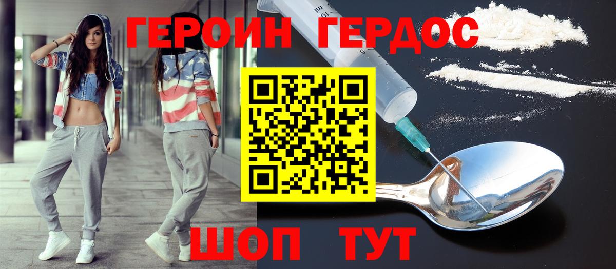 ГЕРОИН белый Новороссийск