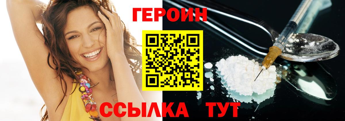Героин герыч  Вход с VPN  Новороссийск 