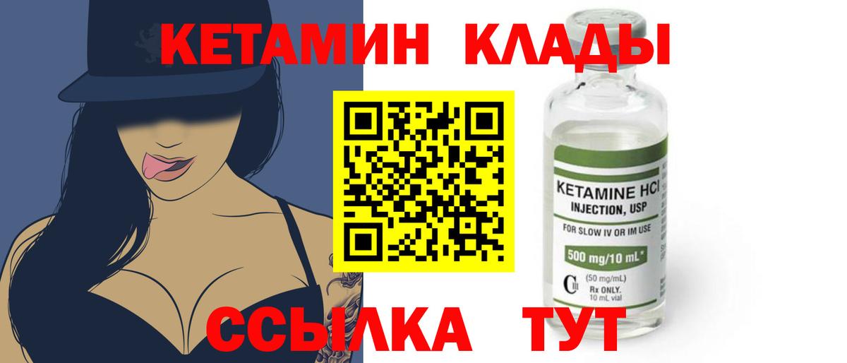 КЕТАМИН ketamine Новороссийск