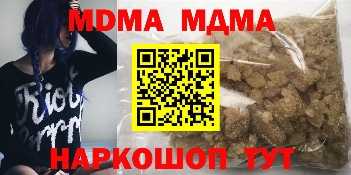 MDMA кристаллы  Вход с VPN  MDMA  Новороссийск  МДМА crystal 