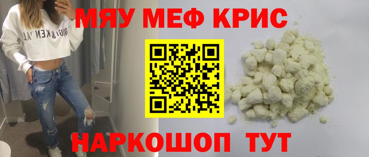Мефедрон кристаллы Новороссийск