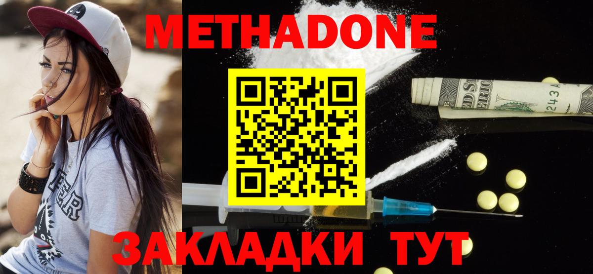 МЕТАДОН мёд Новороссийск