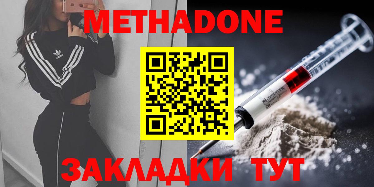 Новороссийск  Метадон VHQ  МЕТАДОН VHQ  мега ТОР  Вход с VPN 