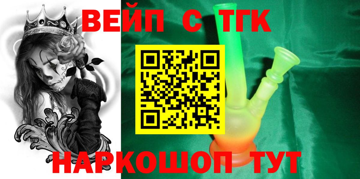 ТГК жижа Новороссийск