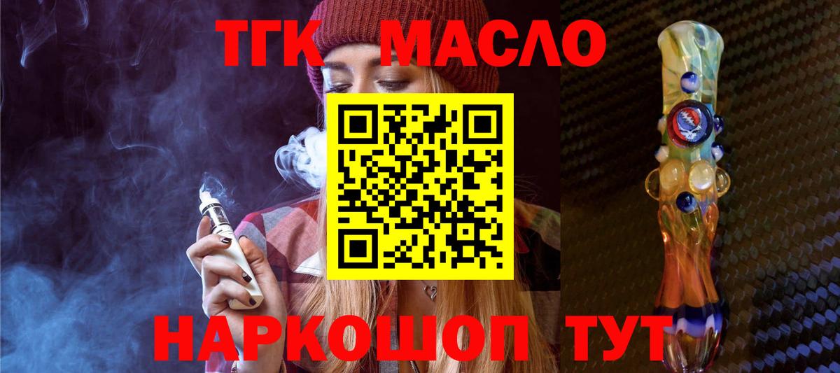 Дистиллят ТГК вейп с тгк  Дистиллят ТГК вейп  Новороссийск  Вход с VPN 